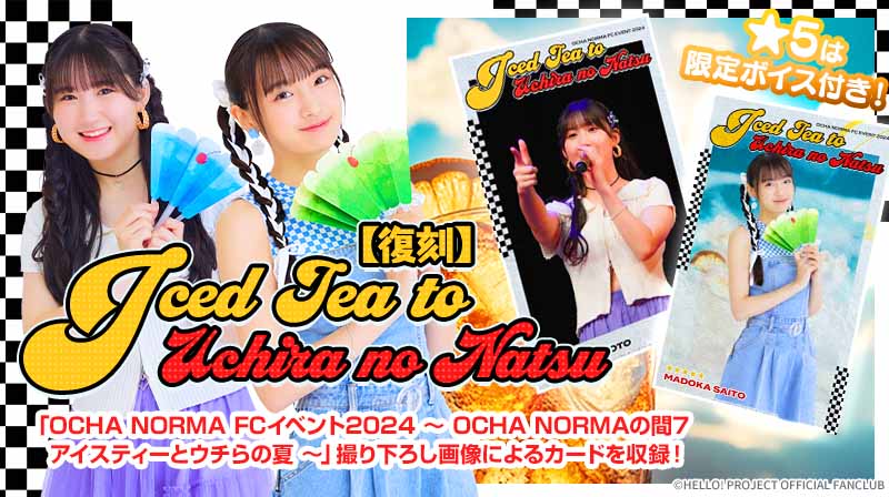 Hello! Projectデジタルコレクション」に豪華なお年玉キャンペーンを開催！｜Hello! Projectオフィシャルファンクラブ